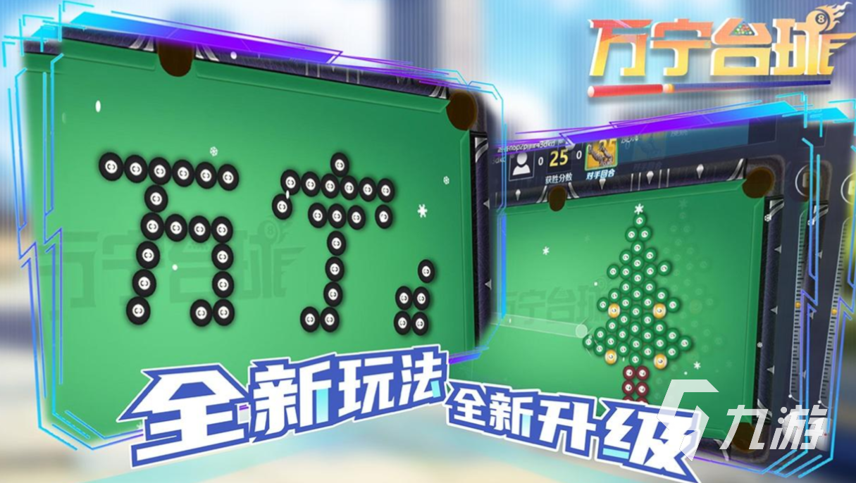 免费的台球游戏合集2024棋牌流行的打台球游戏推荐(图5)